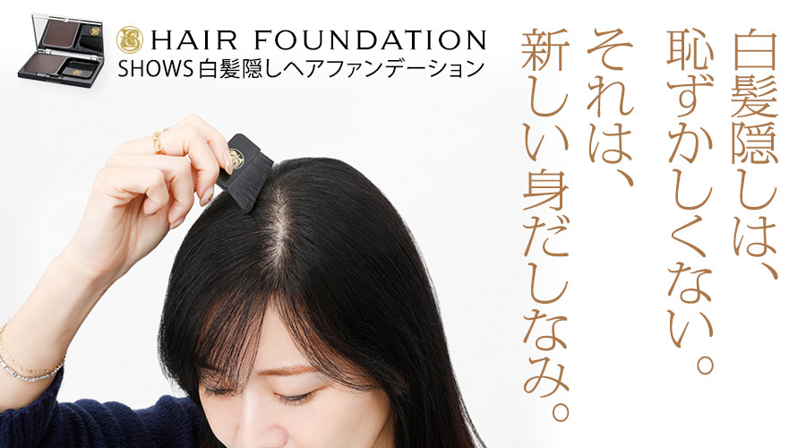 SHOWS｜ヘアケアブランド